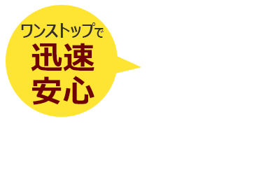 安い！