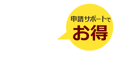 無料！